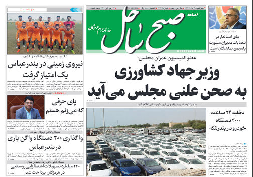 وزیر جهاد کشاورزی به صحن علنی مجلس می آید