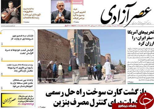 صفحه نخست روزنامه استان&zwnj;آذربایجان شرقی چهارشنبه ۳۰ آبان ماه