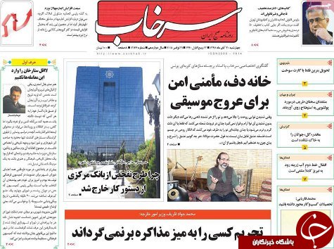 صفحه نخست روزنامه استان&zwnj;آذربایجان شرقی چهارشنبه ۳۰ آبان ماه