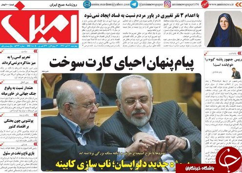 صفحه نخست روزنامه استان&zwnj;آذربایجان شرقی چهارشنبه ۳۰ آبان ماه