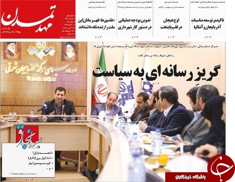 صفحه نخست روزنامه استان&zwnj;آذربایجان شرقی چهارشنبه ۳۰ آبان ماه