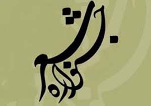 ارسال ۶۷۵ اثر به جشنواره شعر درخراسان شمالی