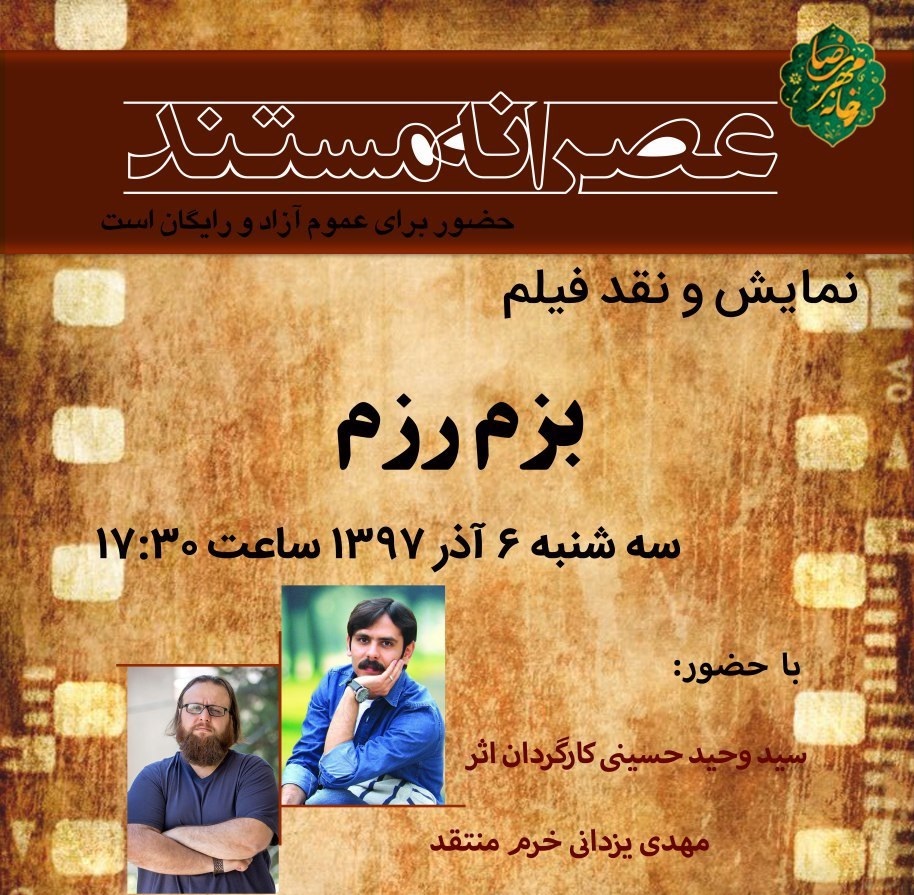«بزم رزم» در برنامه «عصرانه مستند» / بر موسیقی ایران در سال‌های جنگ چه گذشت؟