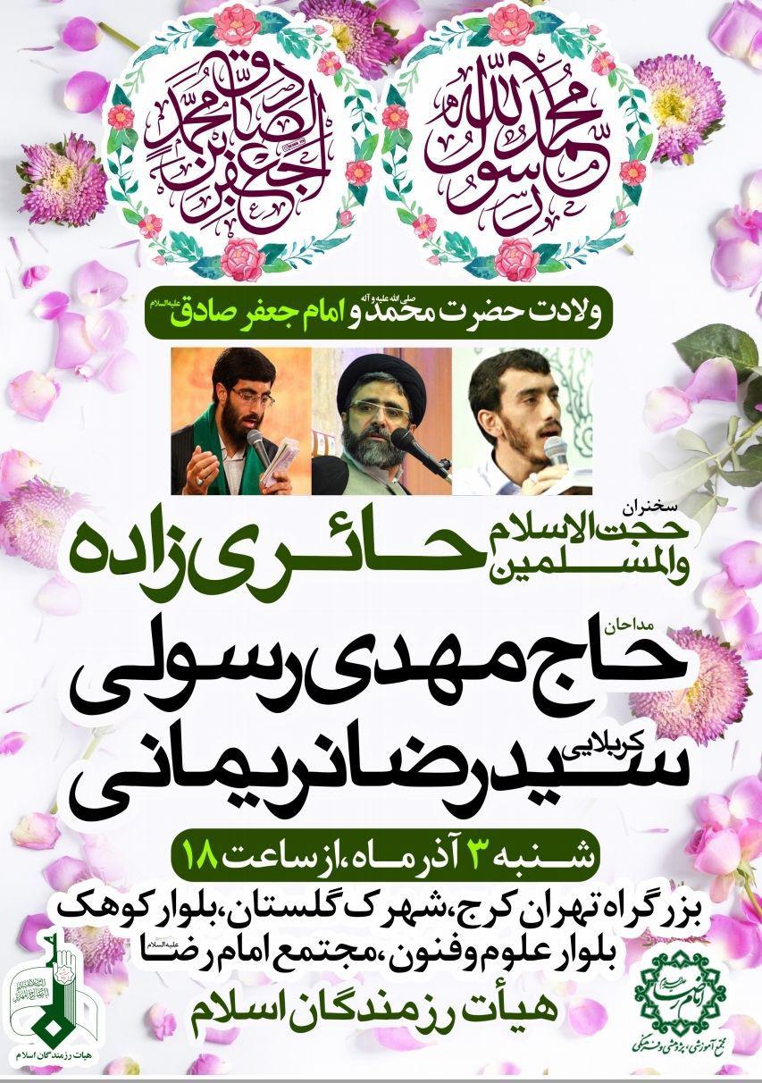جشن بزرگ میلاد پیامبر اکرم (ص) با مدیحه سرایی ذاکران اهل بیت (ع)