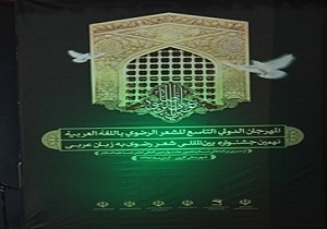 شوش میزبان اختتامیه جشنواره شعر رضوی