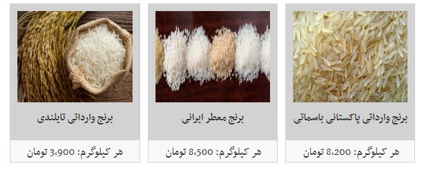 برنج نیم&zwnj;دانه پرمحصول در غرفه تره بار چند؟