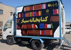 افزایش کتابخانه های سیار در مناطق محروم استان اردبیل
