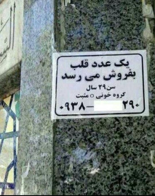 گزارش/// فروش اعضای بدن راهکار جدید مردم برای امرار معاش