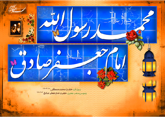 گلچین بهترین اشعار به مناسبت هفدهم ربیع الاول