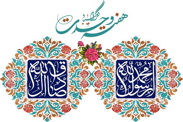 گلچین بهترین اشعار به مناسبت هفدهم ربیع الاول