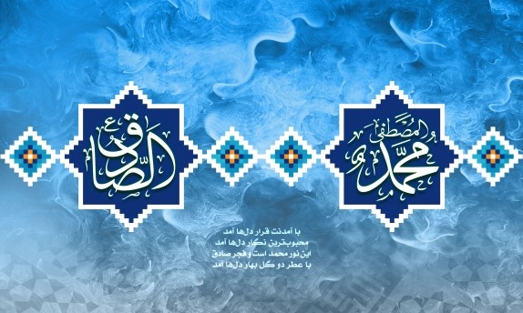 گلچین بهترین اشعار به مناسبت هفدهم ربیع الاول