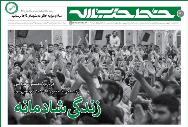 خط حزب&zwnj;الله ۱۶۰| زندگی شادمانه