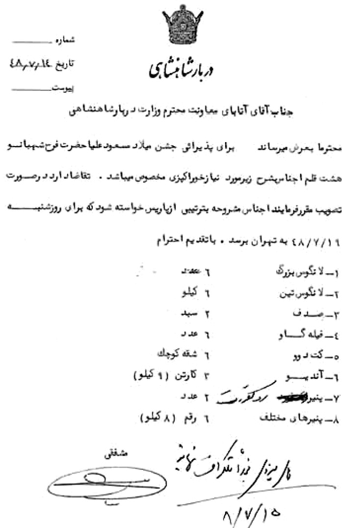 منوی غذاهای فرانسوی در جشن تولد فرح پهلوی!