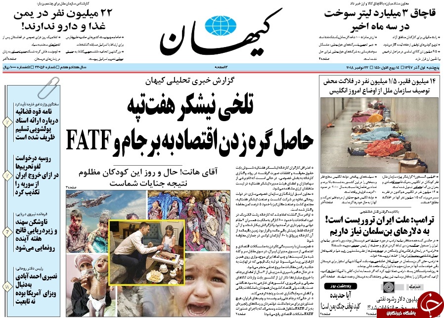 صفحه نخست روزنامه&zwnj;های 1 آذر؛
