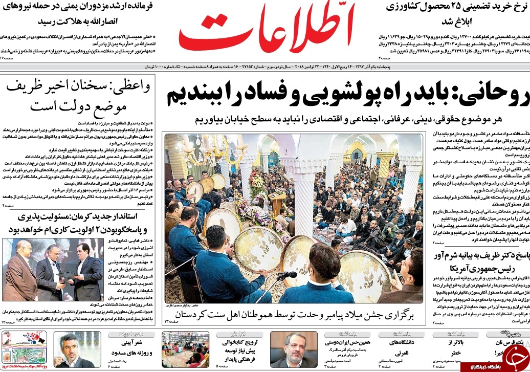 صفحه نخست روزنامه&zwnj;های 1 آذر؛