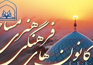 باید نسبت به کیفیت بخشی فعالیت های کانون های مساجد توجه شود
