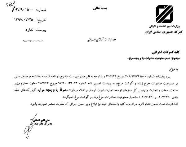 صادرات پا و پنجه مرغ آزاد است