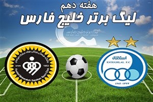 خلاصه بازی استقلال و سپاهان مورخ 4 آبان 97 + فیلم
