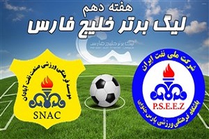 خلاصه بازی پارس جنوبی جم و صنعت نفت آبادان مورخ 4 آبان 97 + فیلم