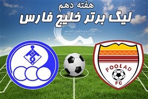خلاصه بازی فولاد خوزستان و استقلال خوزستان مورخ 4 آبان 97 + فیلم