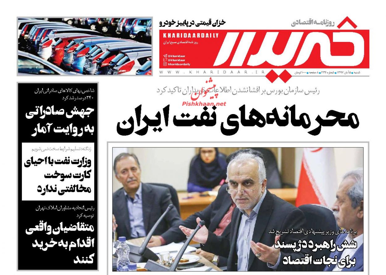 صفحه نخست روزنامه های اقتصادی 5 آبان ماه