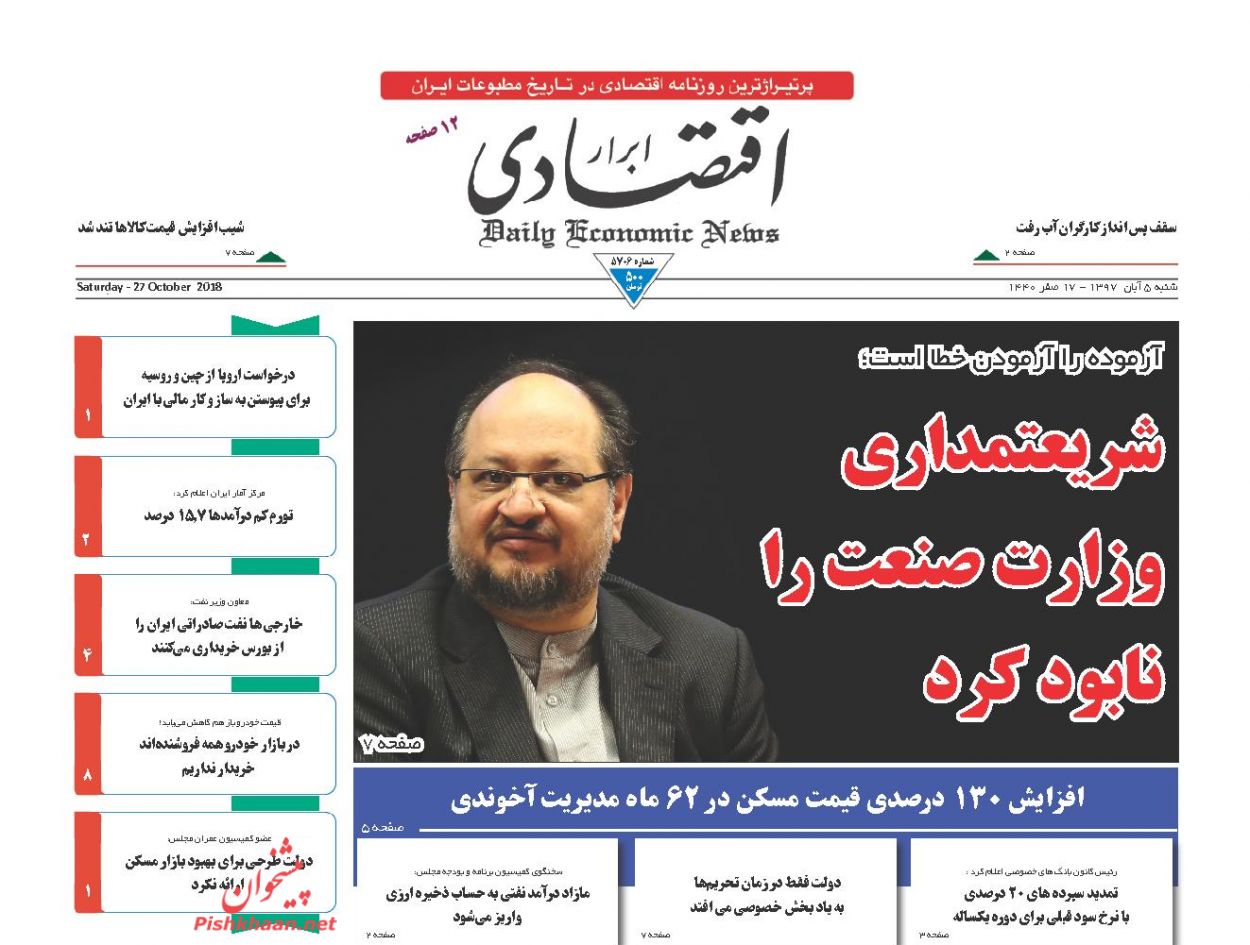 صفحه نخست روزنامه های اقتصادی 5 آبان ماه