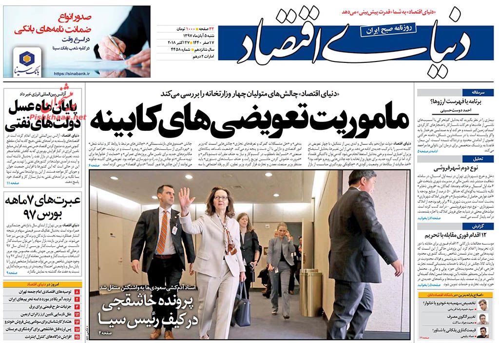 صفحه نخست روزنامه های اقتصادی 5 آبان ماه