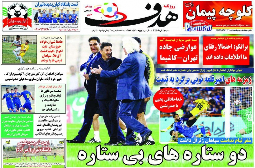روزنامه&zwnj;های ورزشی پنجم آبان؛