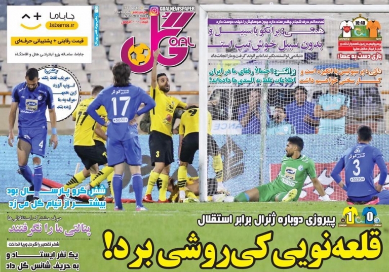 روزنامه&zwnj;های ورزشی پنجم آبان؛