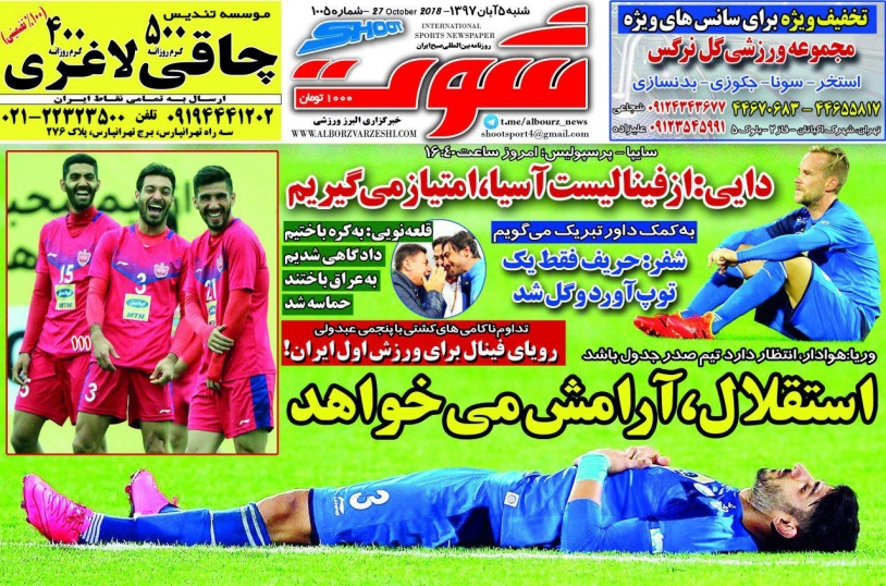 روزنامه&zwnj;های ورزشی پنجم آبان؛
