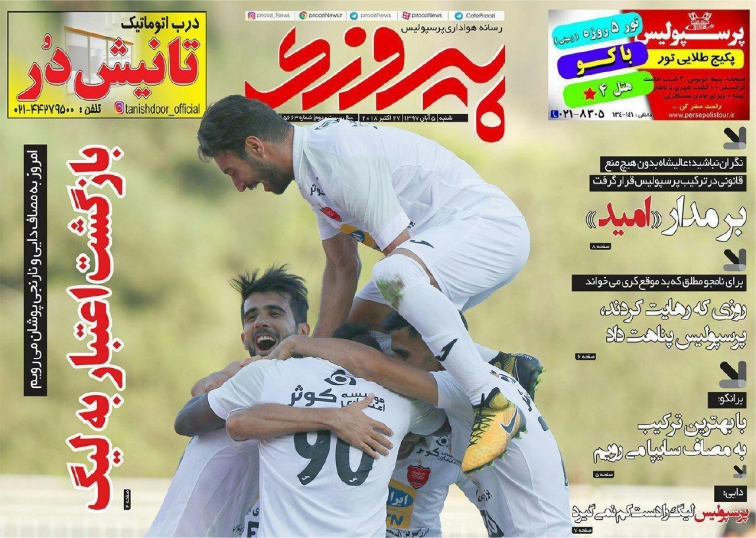 روزنامه&zwnj;های ورزشی پنجم آبان؛