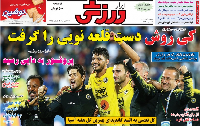 روزنامه&zwnj;های ورزشی پنجم آبان؛