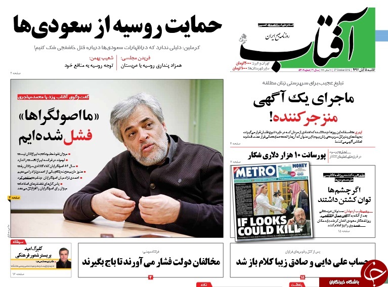 جسدی که پیدا نمی&zwnj;شود/ شکست انحصار علمی غرب/ ماموریت تعویضی&zwnj;های کابینه