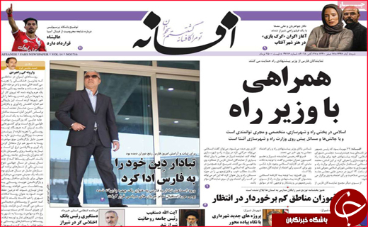 نیم صفحه نخست روزنامه&zwnj;های استانی؛