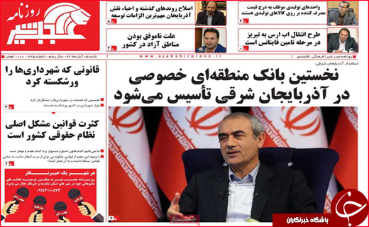 نیم صفحه نخست روزنامه&zwnj;های استانی؛