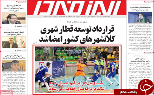 نیم صفحه نخست روزنامه&zwnj;های استانی؛