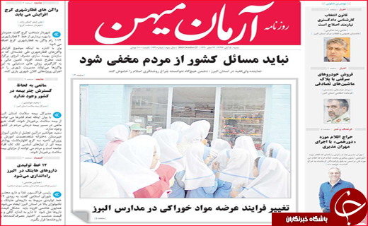 نیم صفحه نخست روزنامه&zwnj;های استانی؛