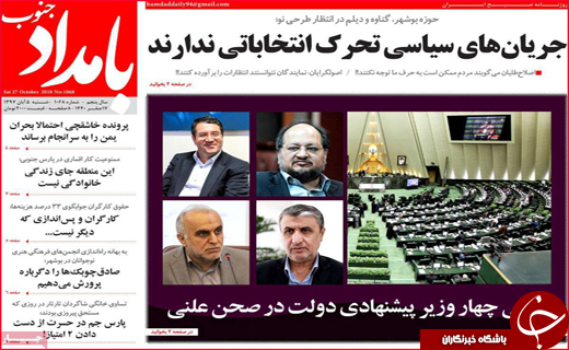 نیم صفحه نخست روزنامه&zwnj;های استانی؛