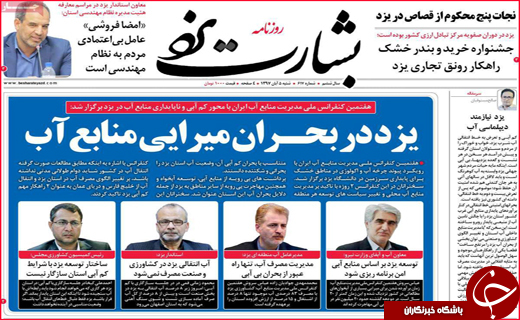 نیم صفحه نخست روزنامه&zwnj;های استانی؛
