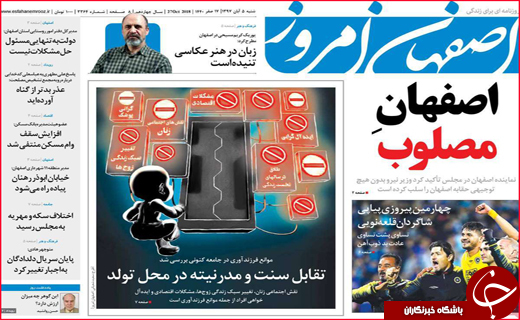 نیم صفحه نخست روزنامه&zwnj;های استانی؛