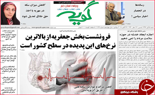 نیم صفحه نخست روزنامه&zwnj;های استانی؛
