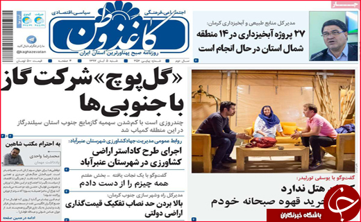 نیم صفحه نخست روزنامه&zwnj;های استانی؛