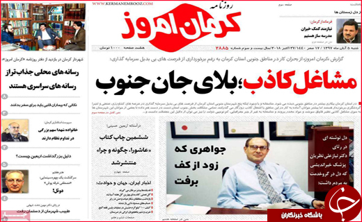 نیم صفحه نخست روزنامه&zwnj;های استانی؛
