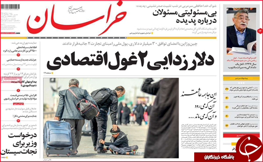 نیم صفحه نخست روزنامه&zwnj;های استانی؛