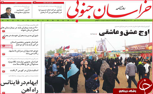 نیم صفحه نخست روزنامه&zwnj;های استانی؛