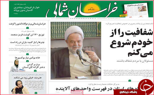 نیم صفحه نخست روزنامه&zwnj;های استانی؛
