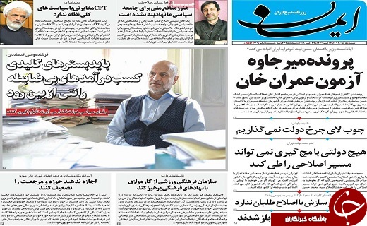 قتل خاشقچی تجاوز به آزادی بیان/رویایی ترین فینال در تهران