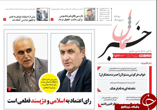 صفحه نخست روزنامه&zwnj;های شنبه ۵ آبان ماه مازندران