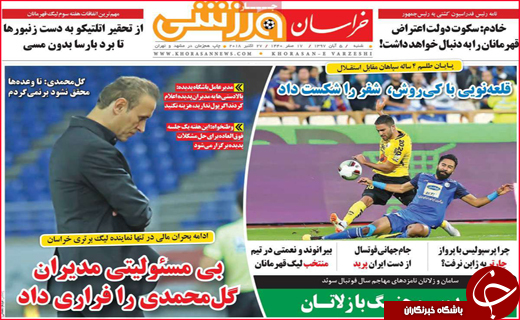 نیم صفحه نخست روزنامه&zwnj;های استانی؛
