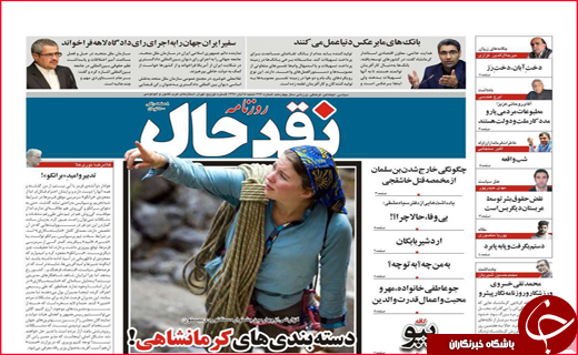 نیم صفحه نخست روزنامه&zwnj;های استانی؛